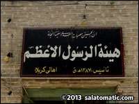Hussainiyyat-Al-Rasul Al-Ad